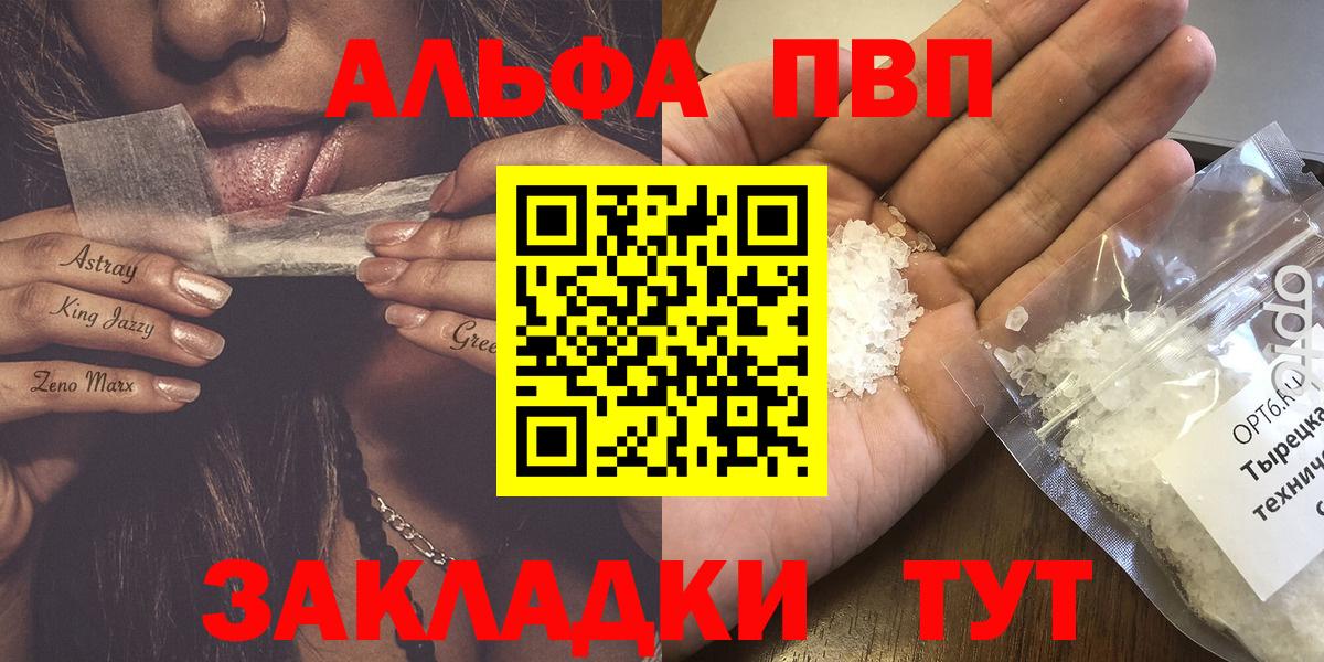 Альфа ПВП кристаллы Ейск