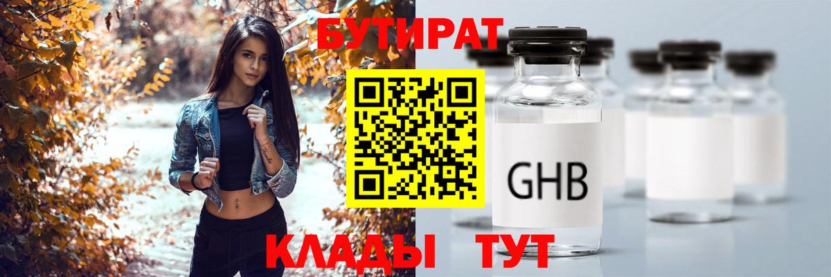 Бутират  Вход с VPN  Ейск  БУТИРАТ вода 