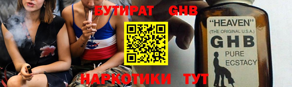 Бутират 1.4BDO Ейск