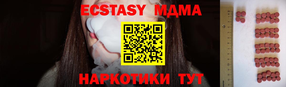 Ecstasy  ЭКСТАЗИ MDMA  Ейск  Вход с VPN  закладки  Ecstasy диски 
