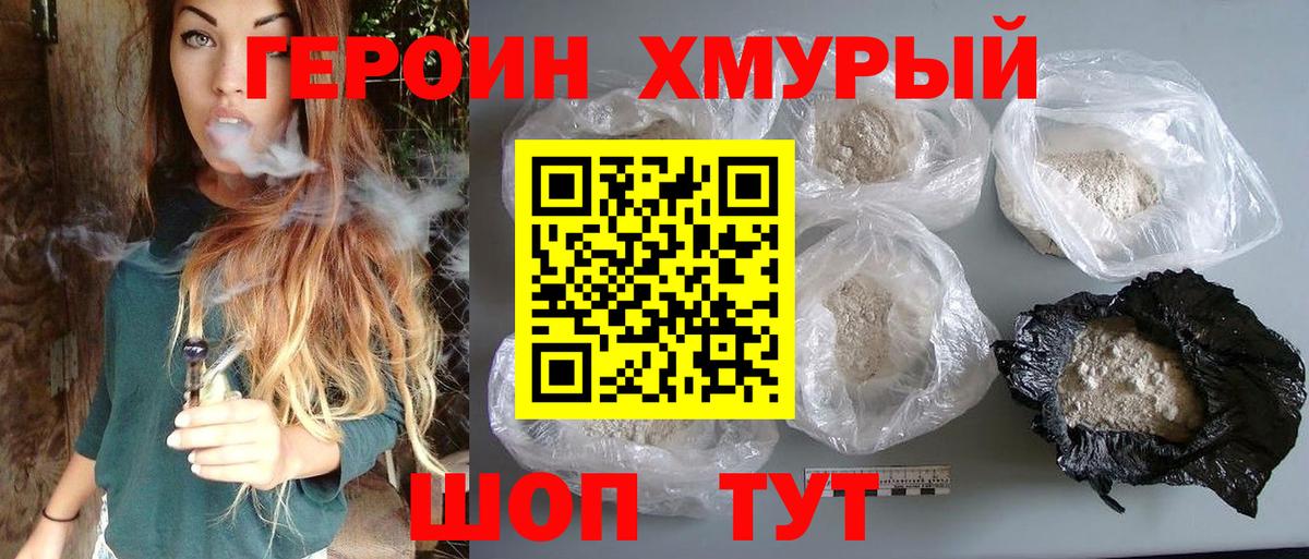 Героин хмурый Ейск