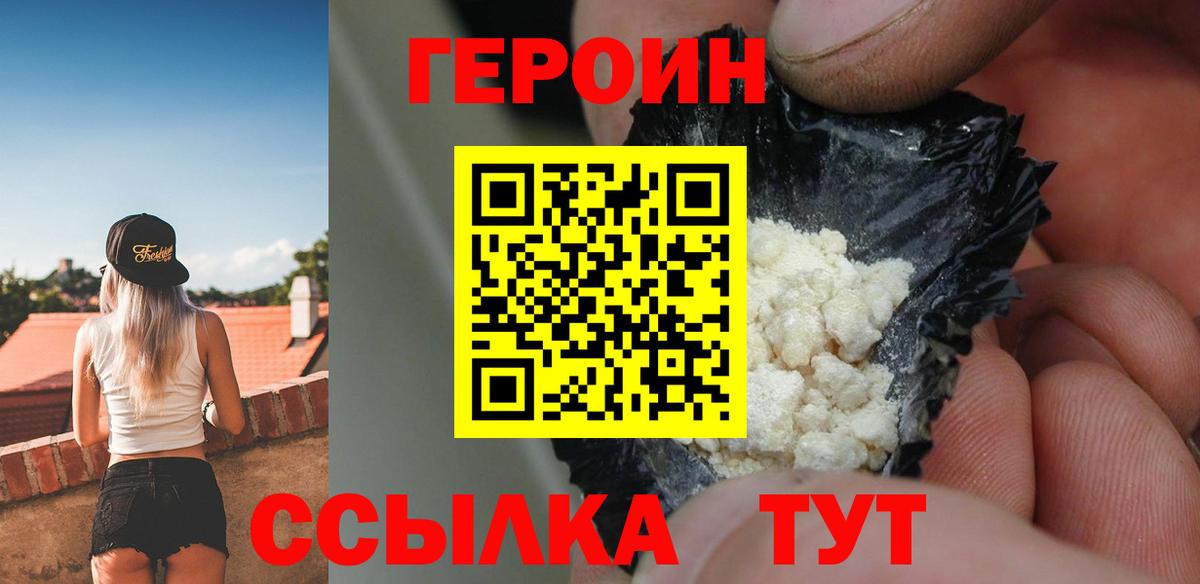 ГЕРОИН герыч  Вход с VPN  Ейск 