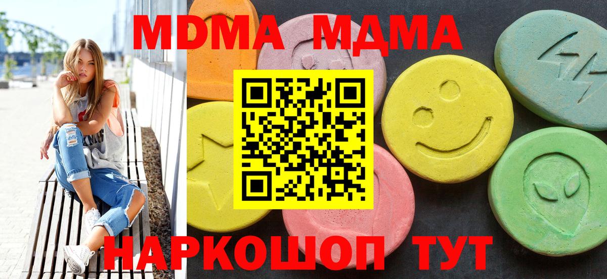 МДМА VHQ  Вход с VPN  MDMA молли  MDMA  Ейск 